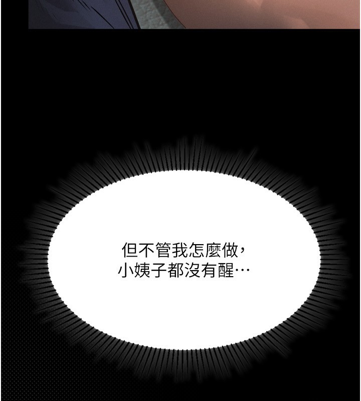 《墮落物語2》漫画 第4話-向熟睡的小姨子發洩