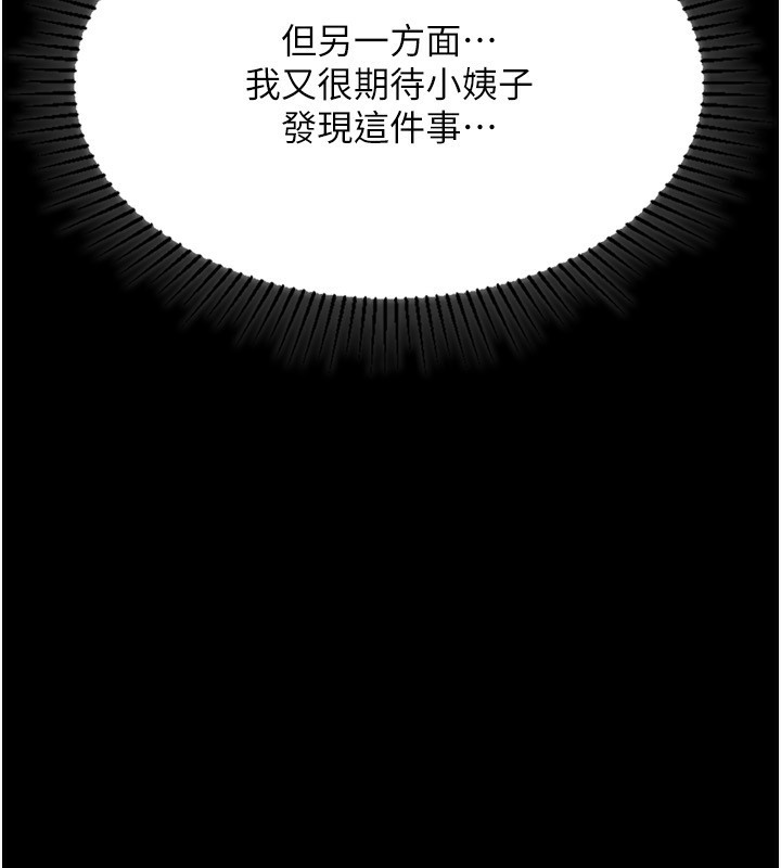 《墮落物語2》漫画 第4話-向熟睡的小姨子發洩