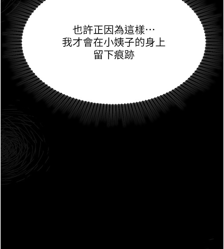 《墮落物語2》漫画 第4話-向熟睡的小姨子發洩