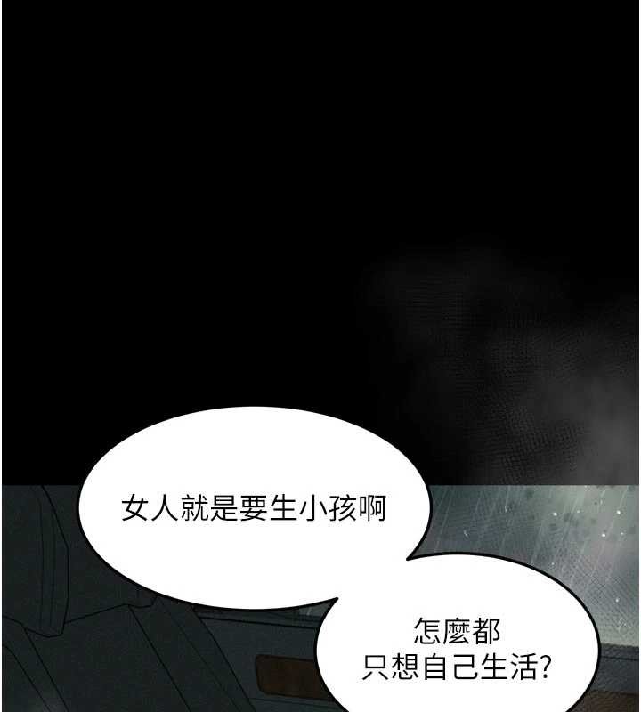 《堕落物语2》漫画 第46話-在車內「提高出生率」