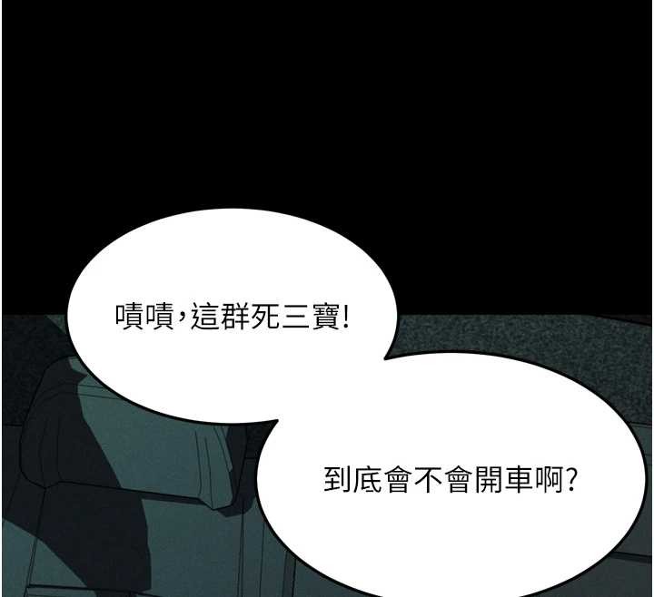 《堕落物语2》漫画 第46話-在車內「提高出生率」