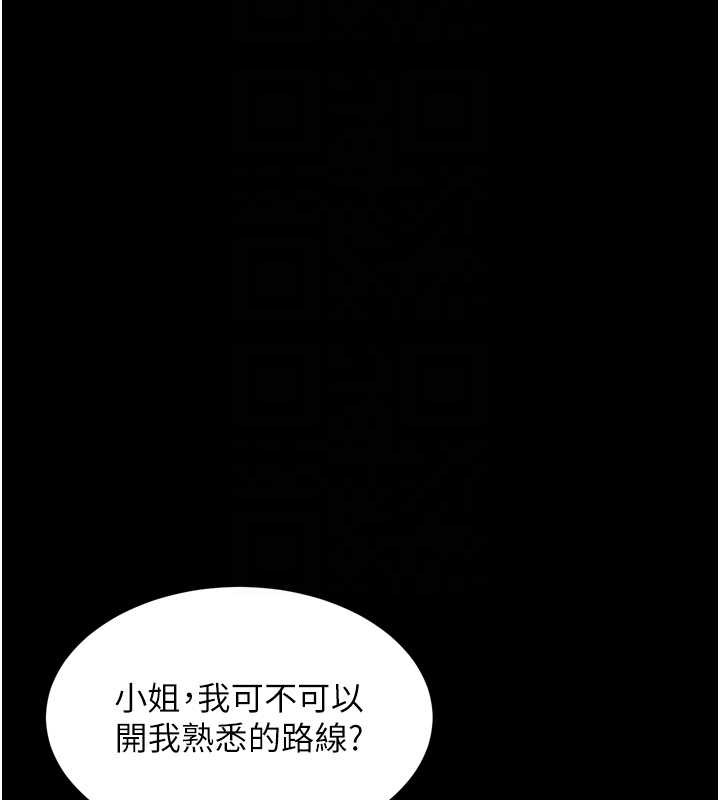 《堕落物语2》漫画 第46話-在車內「提高出生率」
