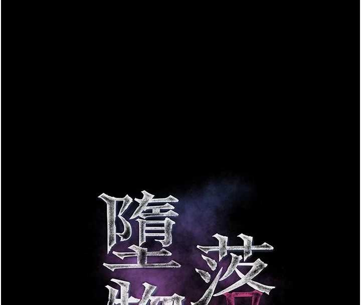 《堕落物语2》漫画 第46話-在車內「提高出生率」