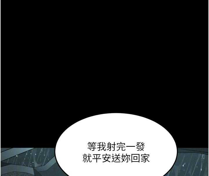 《堕落物语2》漫画 第46話-在車內「提高出生率」