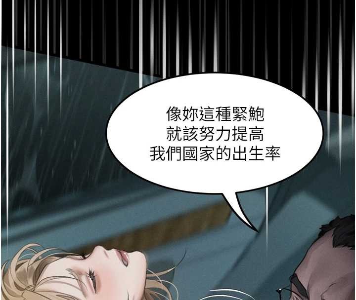 《堕落物语2》漫画 第46話-在車內「提高出生率」