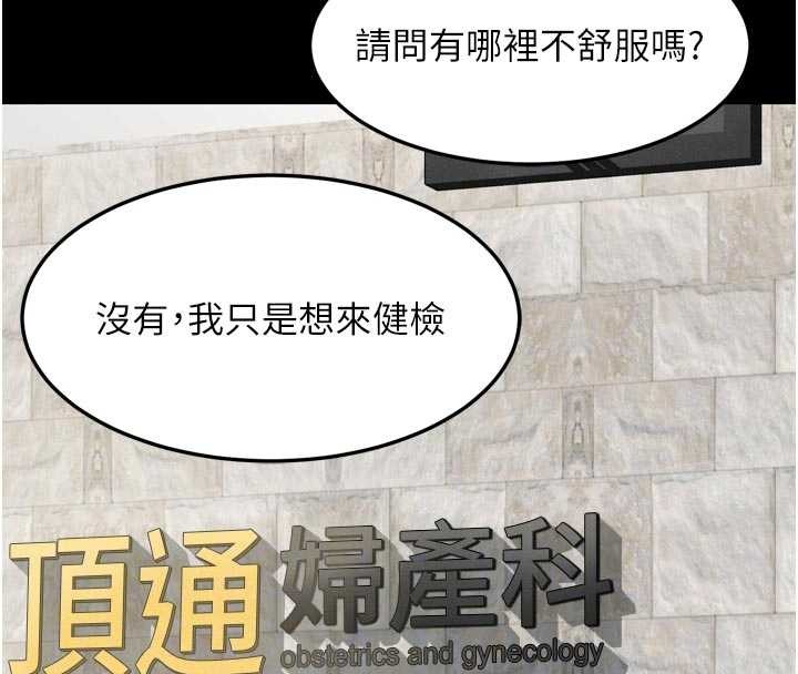 《堕落物语2》漫画 第47話-在越線邊緣的婦產科診療