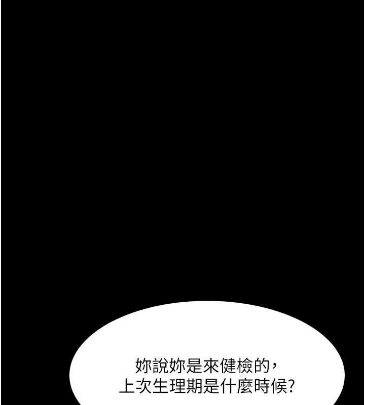 《堕落物语2》漫画 第47話-在越線邊緣的婦產科診療
