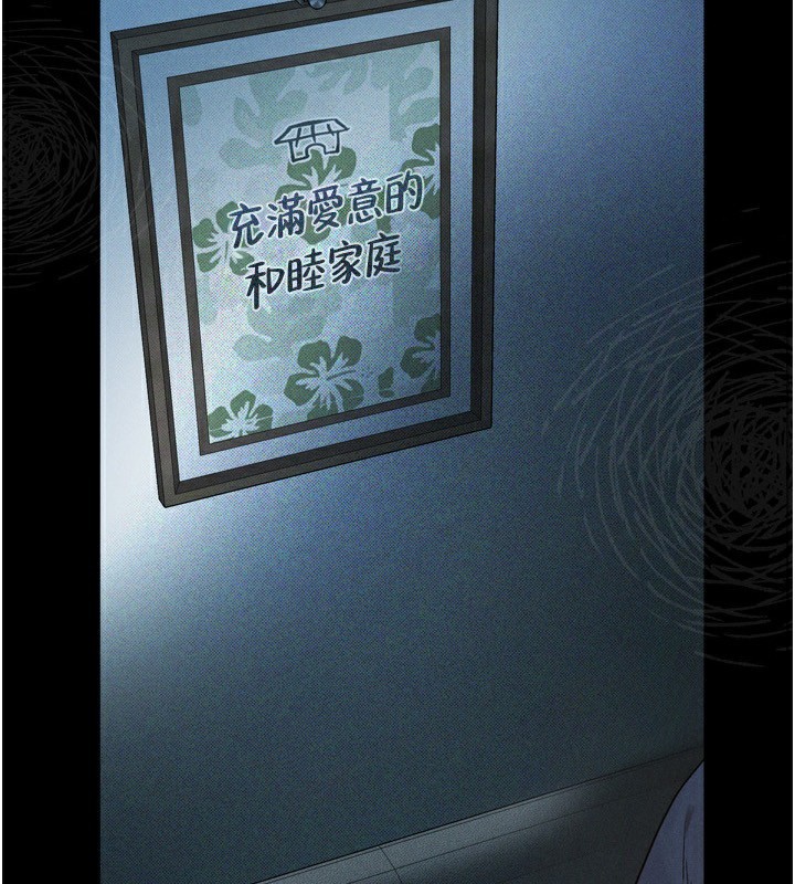 《墮落物語2》漫画 第5話-終於醒了，等很久了吧?