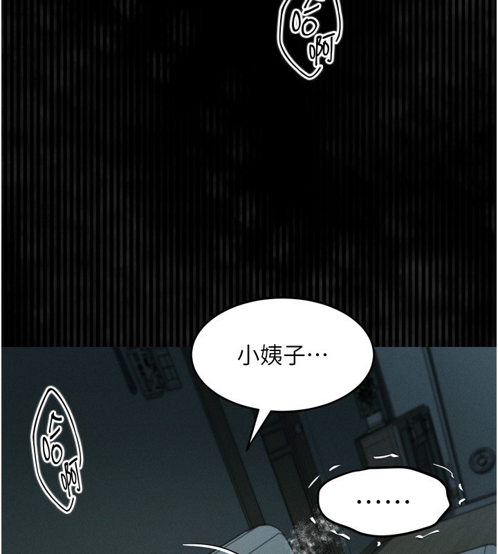 《墮落物語2》漫画 第5話-終於醒了，等很久了吧?