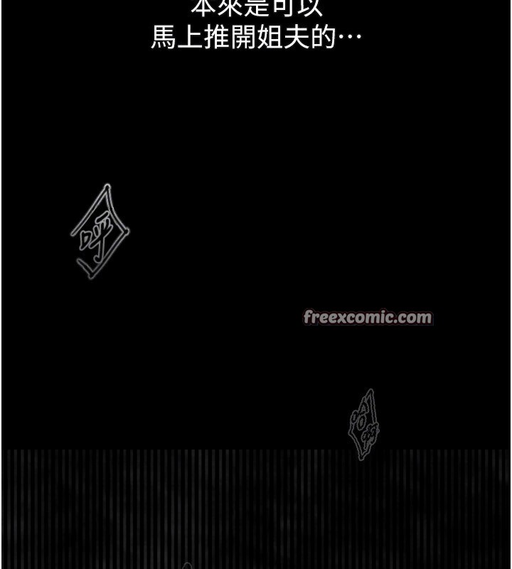 《墮落物語2》漫画 第5話-終於醒了，等很久了吧?