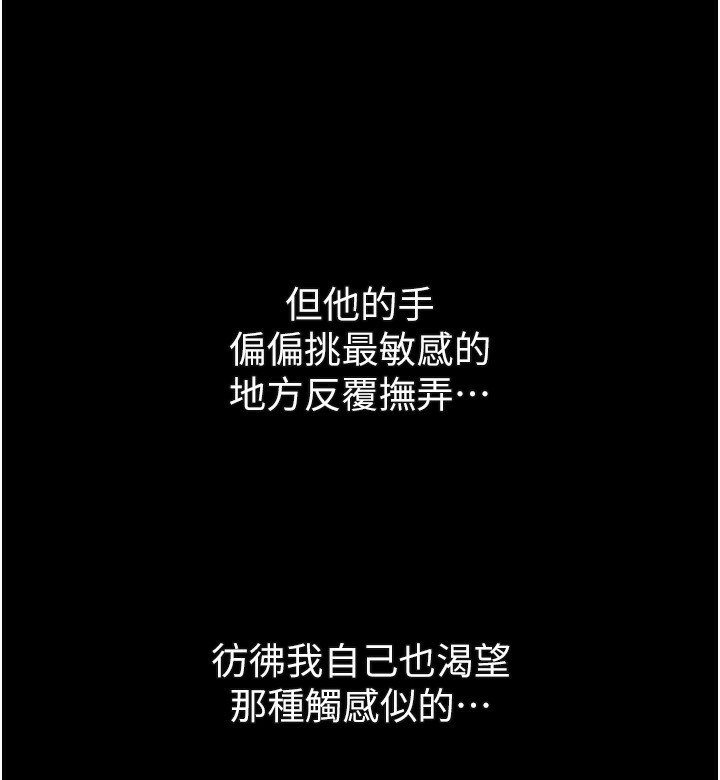 《墮落物語2》漫画 第5話-終於醒了，等很久了吧?