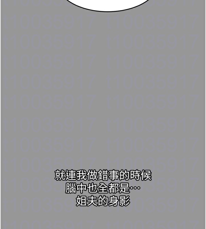 《墮落物語2》漫画 第5話-終於醒了，等很久了吧?