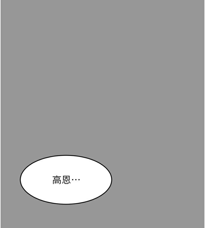 《墮落物語2》漫画 第5話-終於醒了，等很久了吧?