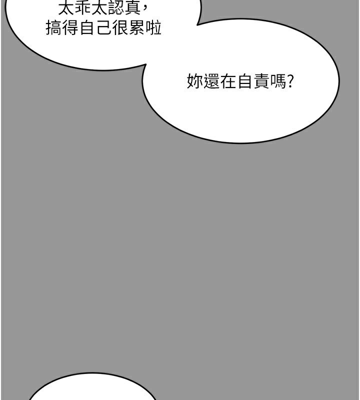《墮落物語2》漫画 第5話-終於醒了，等很久了吧?