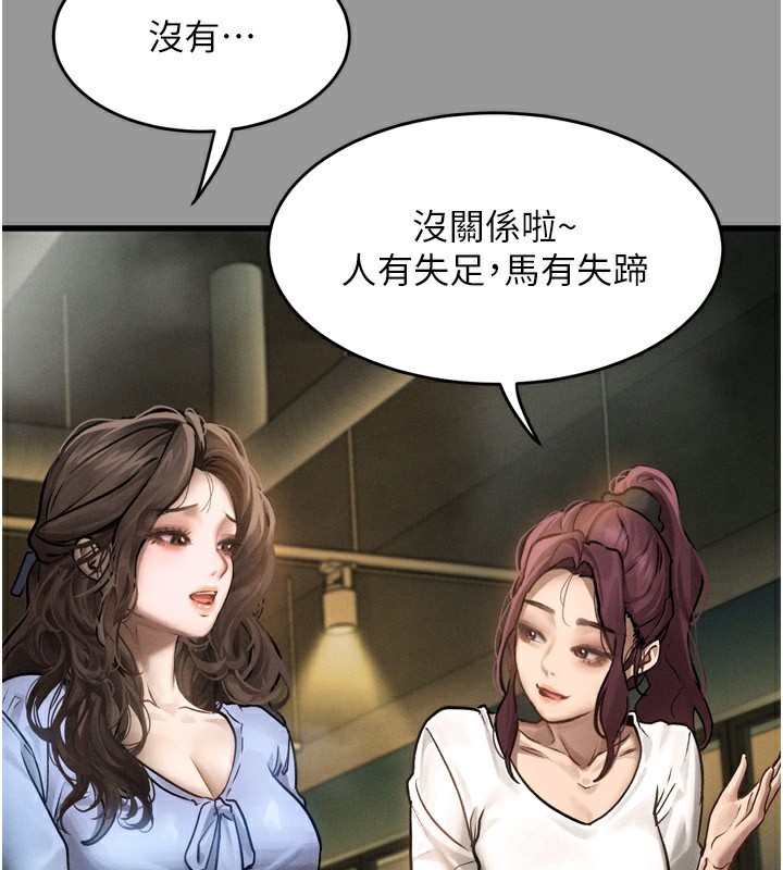 《墮落物語2》漫画 第5話-終於醒了，等很久了吧?