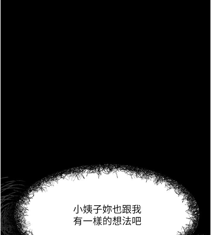 《墮落物語2》漫画 第5話-終於醒了，等很久了吧?