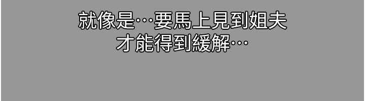 《墮落物語2》漫画 第5話-終於醒了，等很久了吧?