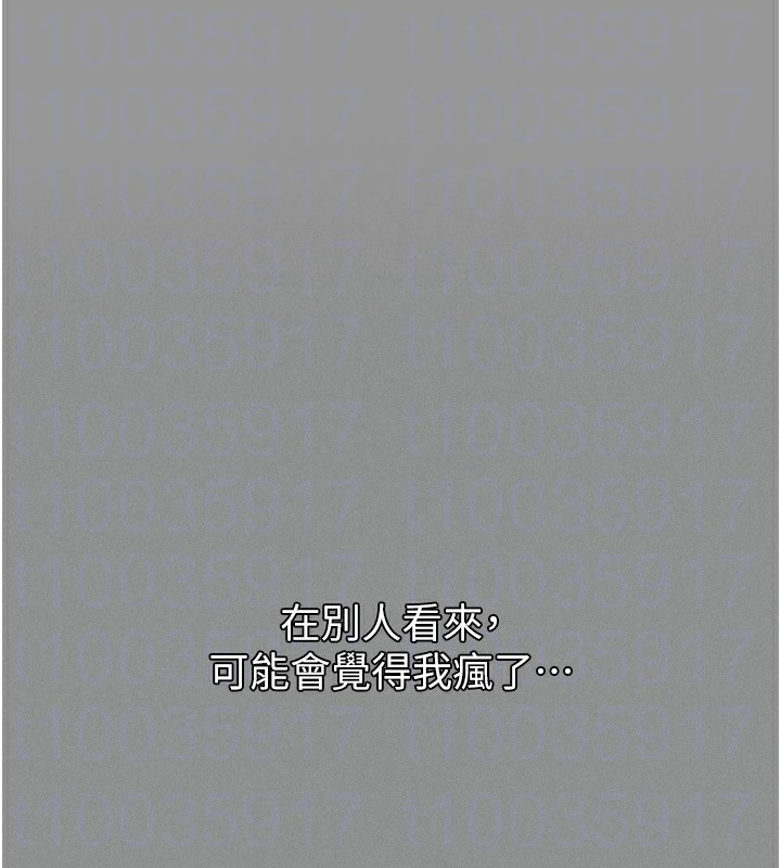 《墮落物語2》漫画 第5話-終於醒了，等很久了吧?