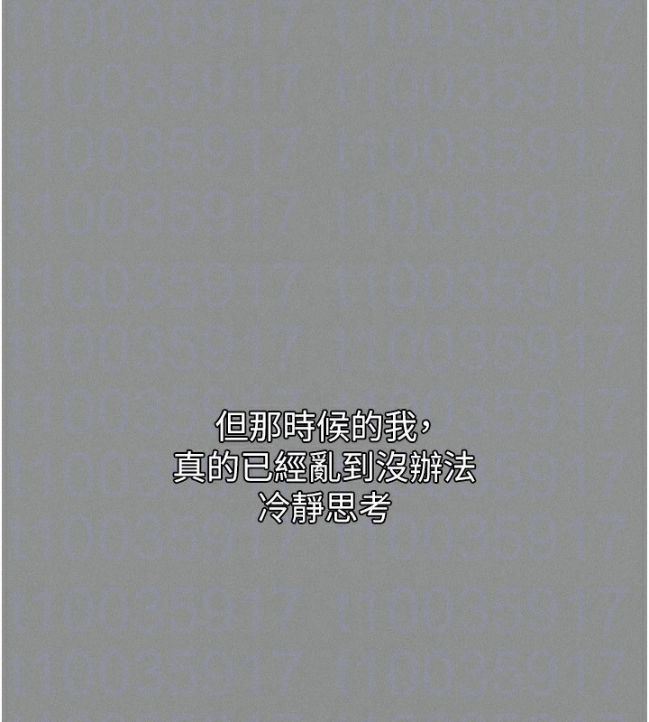 《墮落物語2》漫画 第5話-終於醒了，等很久了吧?
