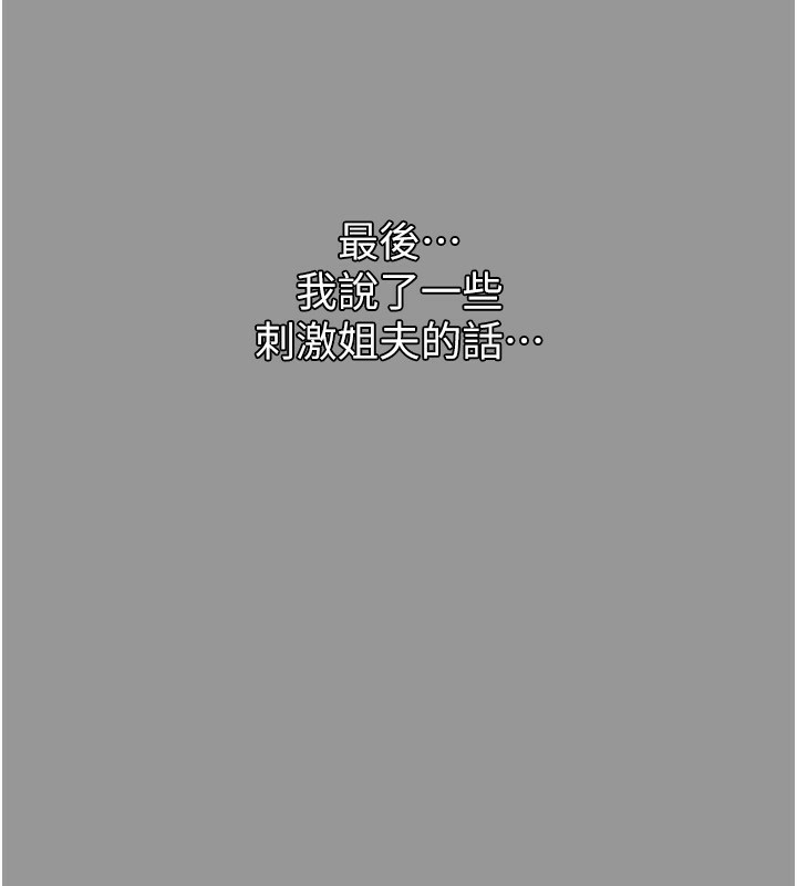 《墮落物語2》漫画 第5話-終於醒了，等很久了吧?