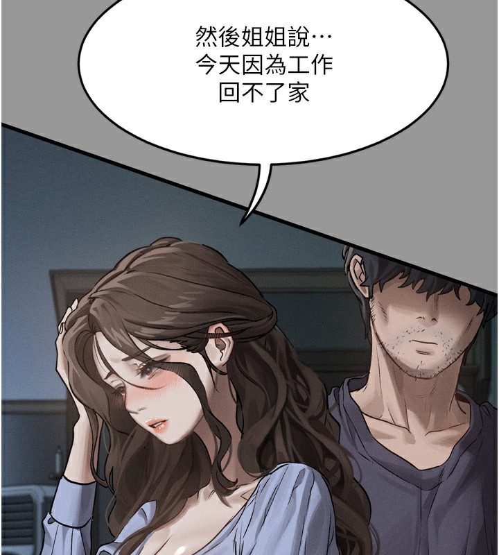 《墮落物語2》漫画 第5話-終於醒了，等很久了吧?