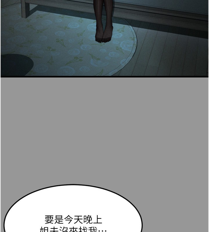 《墮落物語2》漫画 第5話-終於醒了，等很久了吧?
