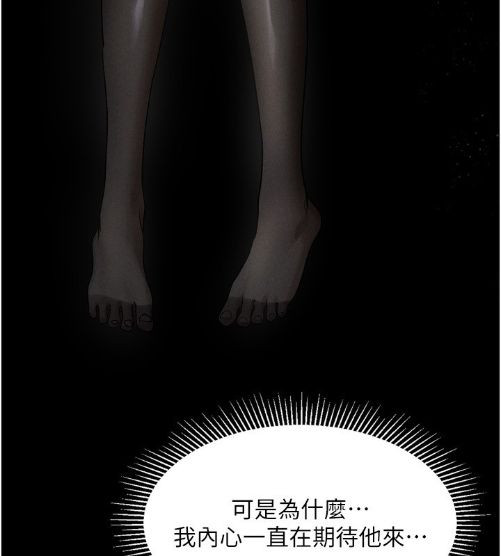 《墮落物語2》漫画 第5話-終於醒了，等很久了吧?