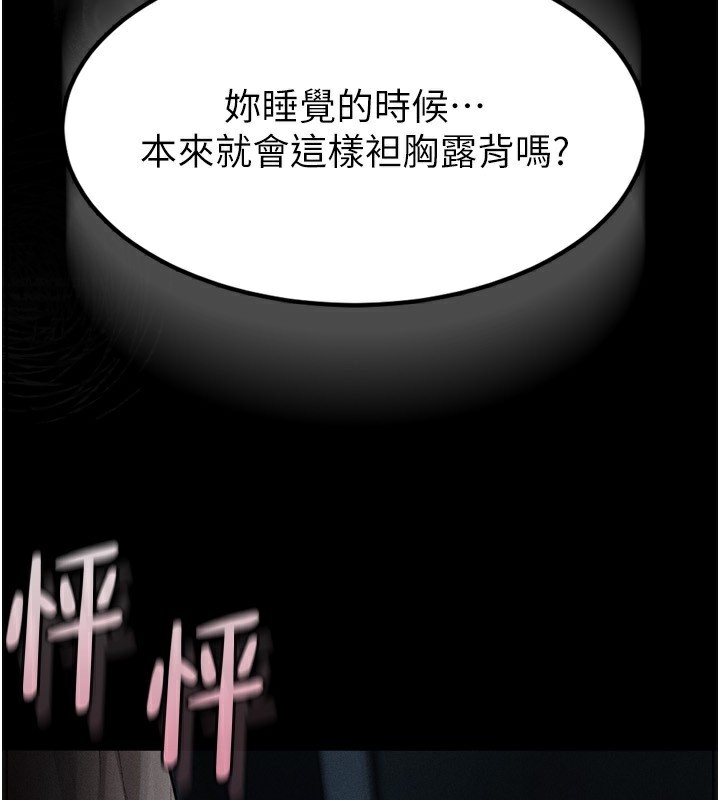 《墮落物語2》漫画 第5話-終於醒了，等很久了吧?