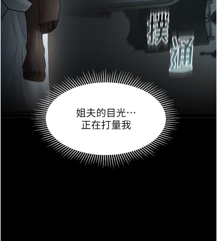 《墮落物語2》漫画 第6話-幫姐夫發洩性慾