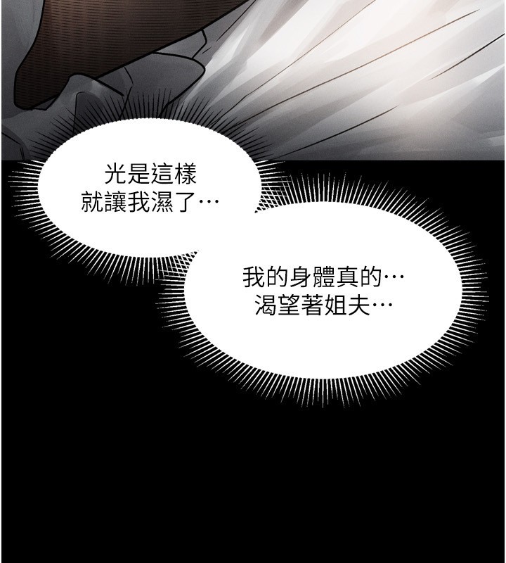 《墮落物語2》漫画 第6話-幫姐夫發洩性慾