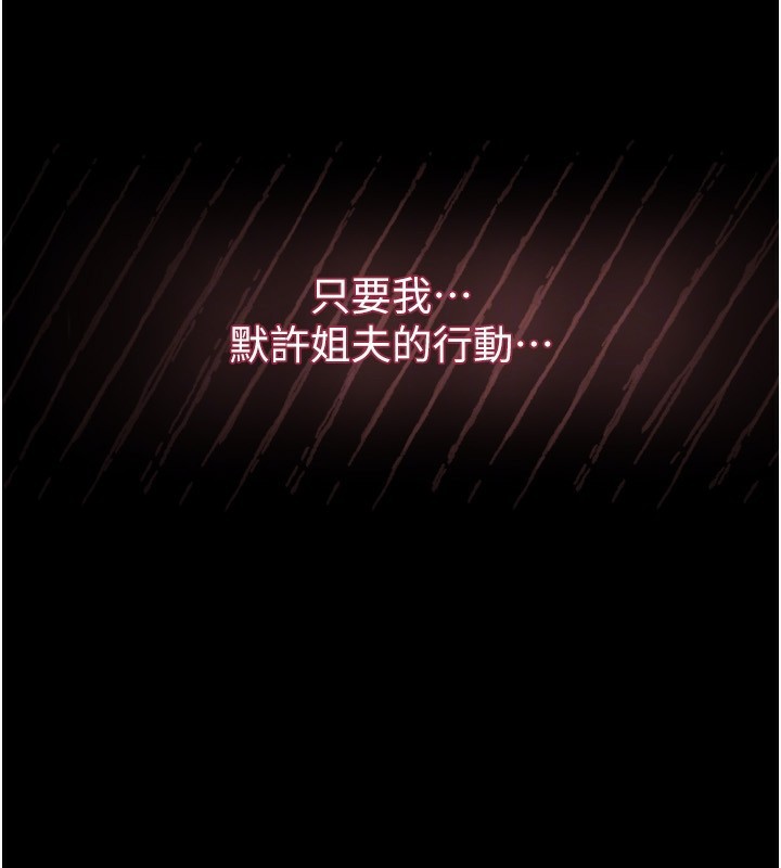 《墮落物語2》漫画 第6話-幫姐夫發洩性慾