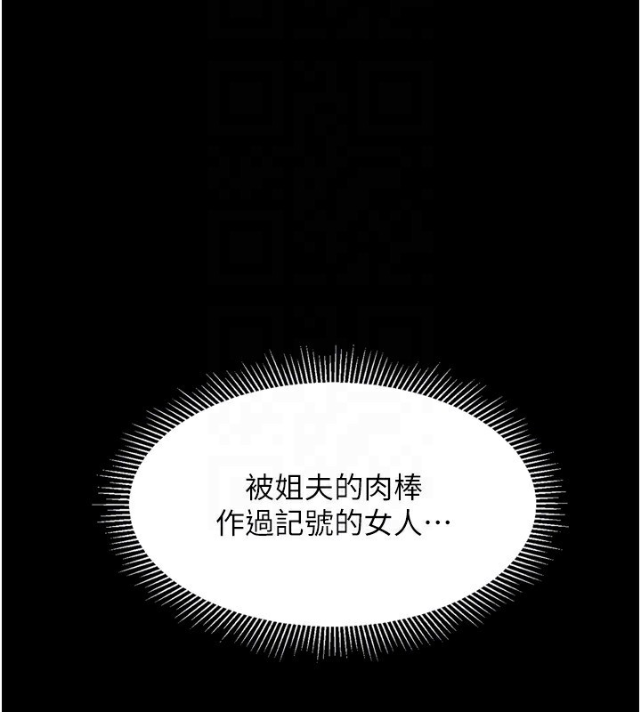 《墮落物語2》漫画 第6話-幫姐夫發洩性慾