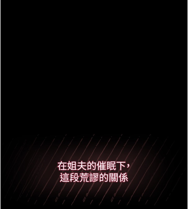 《墮落物語2》漫画 第6話-幫姐夫發洩性慾