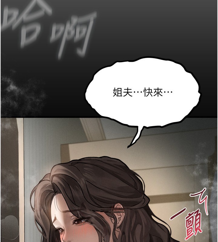 《墮落物語2》漫画 第6話-幫姐夫發洩性慾