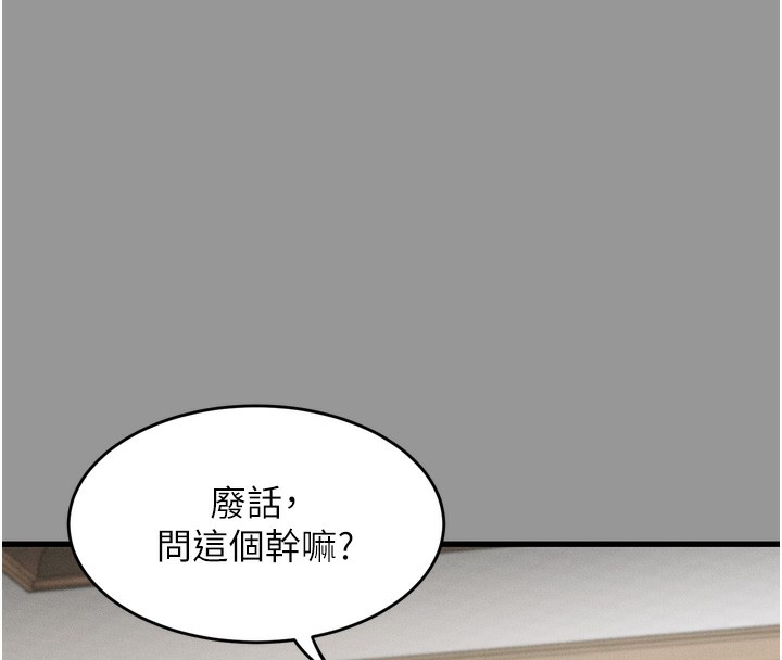 《墮落物語2》漫画 第7話-與姐夫的專屬暗號
