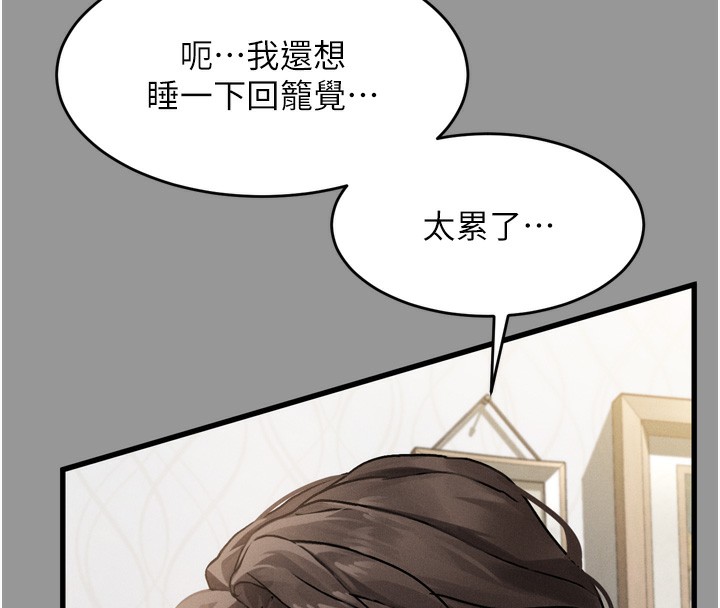 《墮落物語2》漫画 第7話-與姐夫的專屬暗號