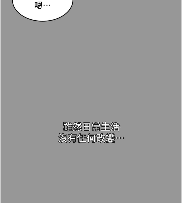 《墮落物語2》漫画 第7話-與姐夫的專屬暗號
