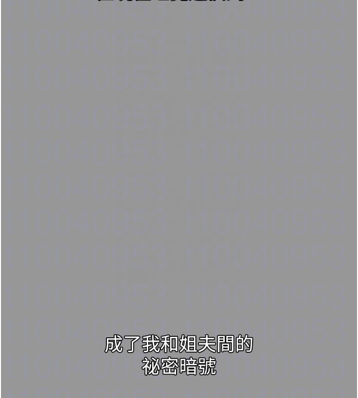 《墮落物語2》漫画 第7話-與姐夫的專屬暗號