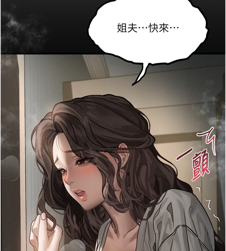 《墮落物語2》漫画 第7話-與姐夫的專屬暗號