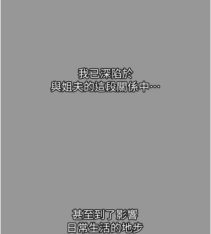 《墮落物語2》漫画 第7話-與姐夫的專屬暗號