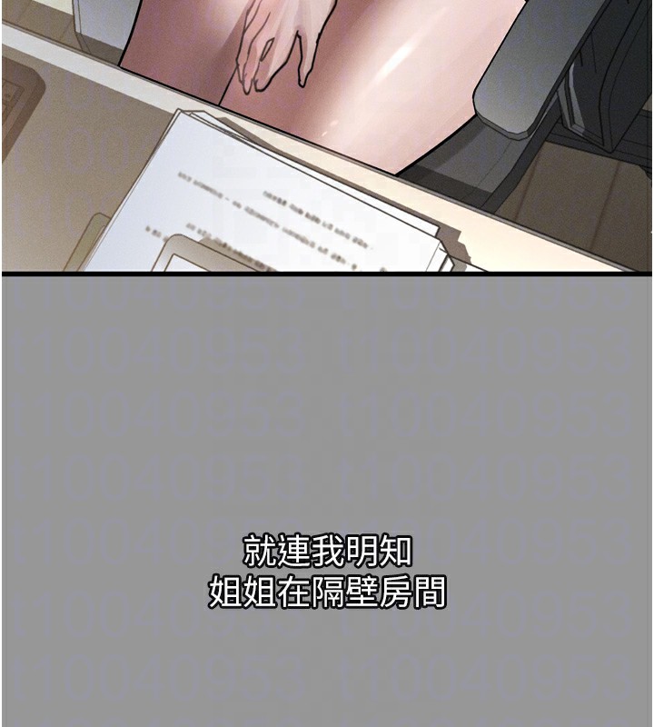 《墮落物語2》漫画 第7話-與姐夫的專屬暗號