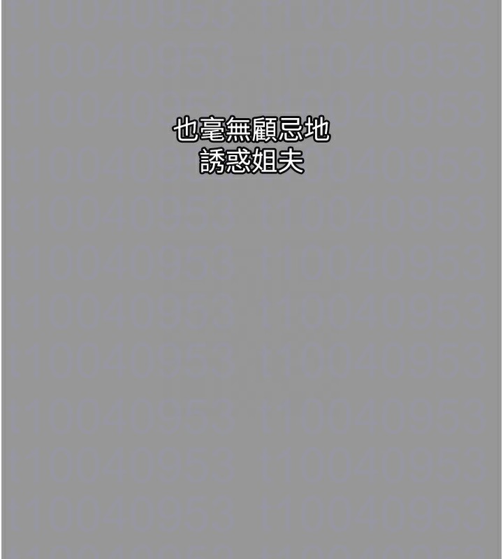 《墮落物語2》漫画 第7話-與姐夫的專屬暗號