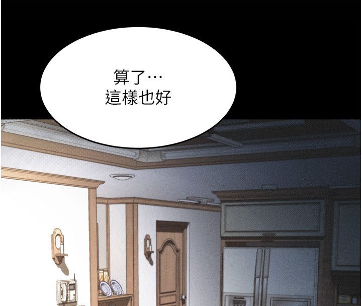 《墮落物語2》漫画 第7話-與姐夫的專屬暗號
