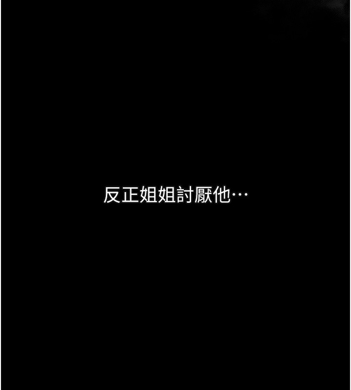《墮落物語2》漫画 第7話-與姐夫的專屬暗號