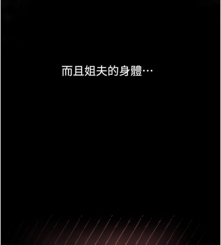 《墮落物語2》漫画 第7話-與姐夫的專屬暗號
