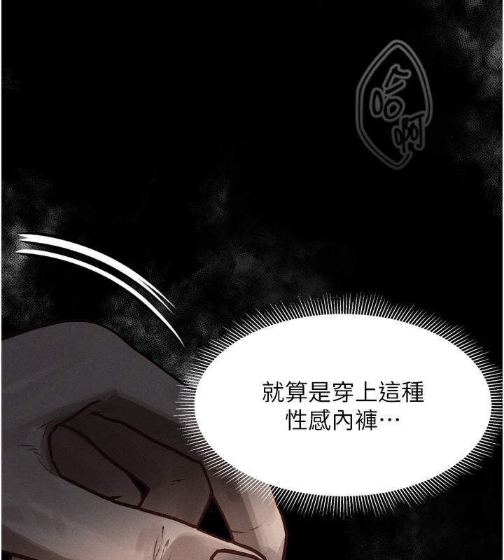 《墮落物語2》漫画 第7話-與姐夫的專屬暗號