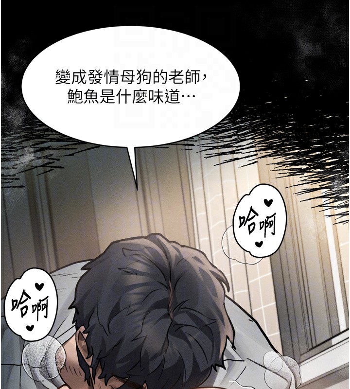 《墮落物語2》漫画 第7話-與姐夫的專屬暗號