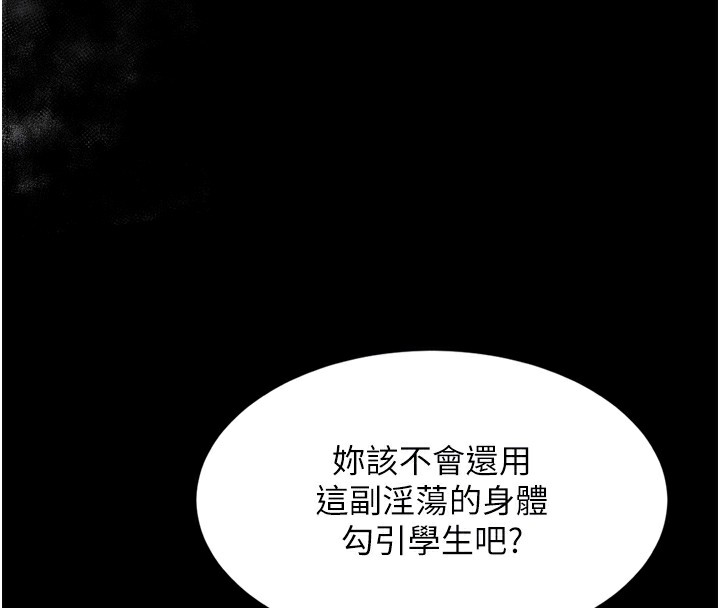 《墮落物語2》漫画 第7話-與姐夫的專屬暗號