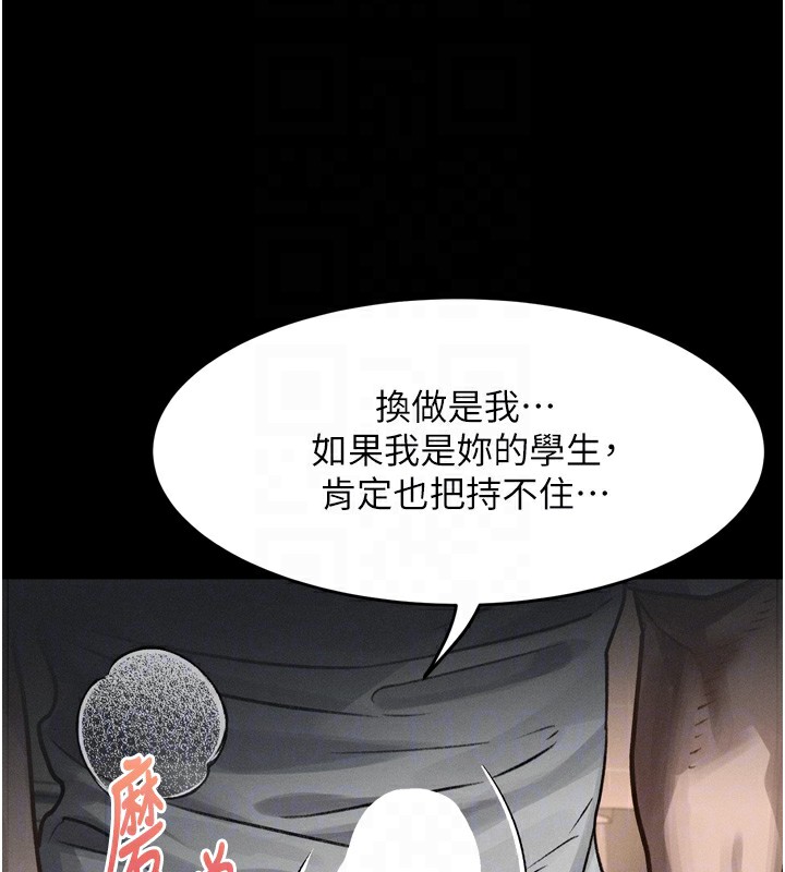 《墮落物語2》漫画 第7話-與姐夫的專屬暗號