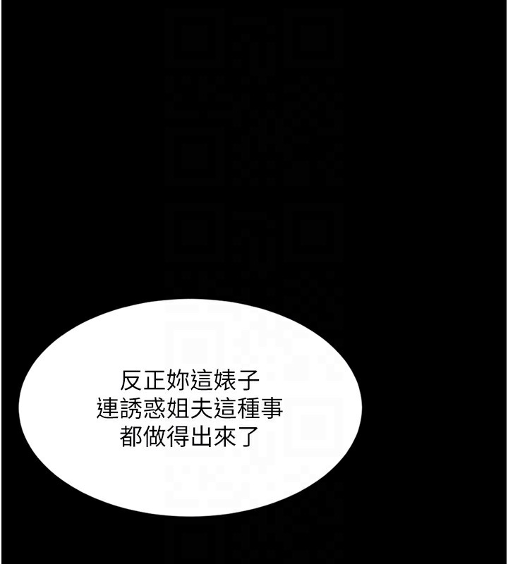 《墮落物語2》漫画 第7話-與姐夫的專屬暗號